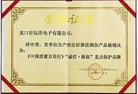 《中國質(zhì)量萬里行》“誠信.維權(quán)”重點保護(hù)品牌